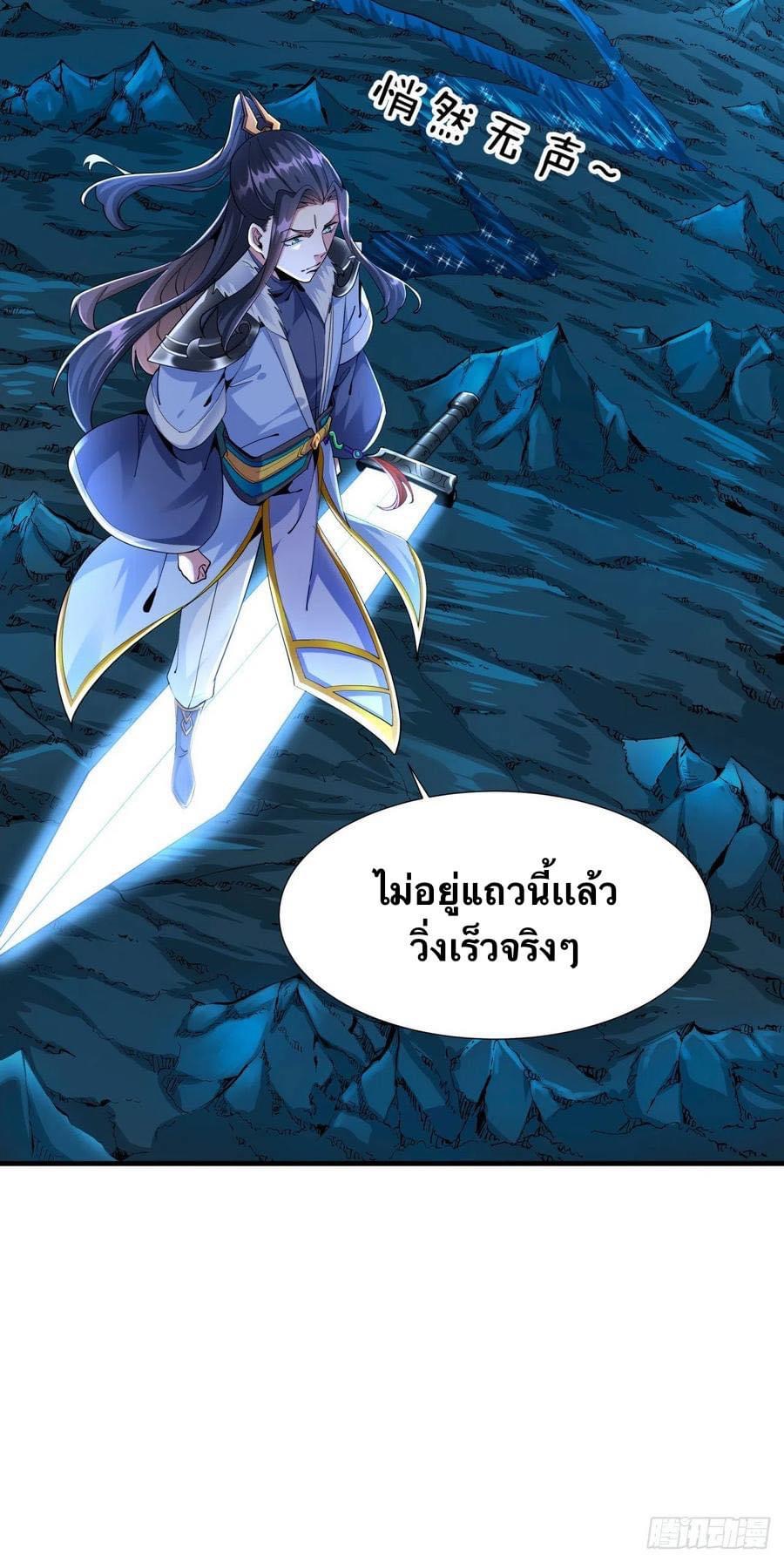 ระบบปลดล็อก มังกรทมิฬ  100,000 ปี ตอนที่ 1 หน้า 24