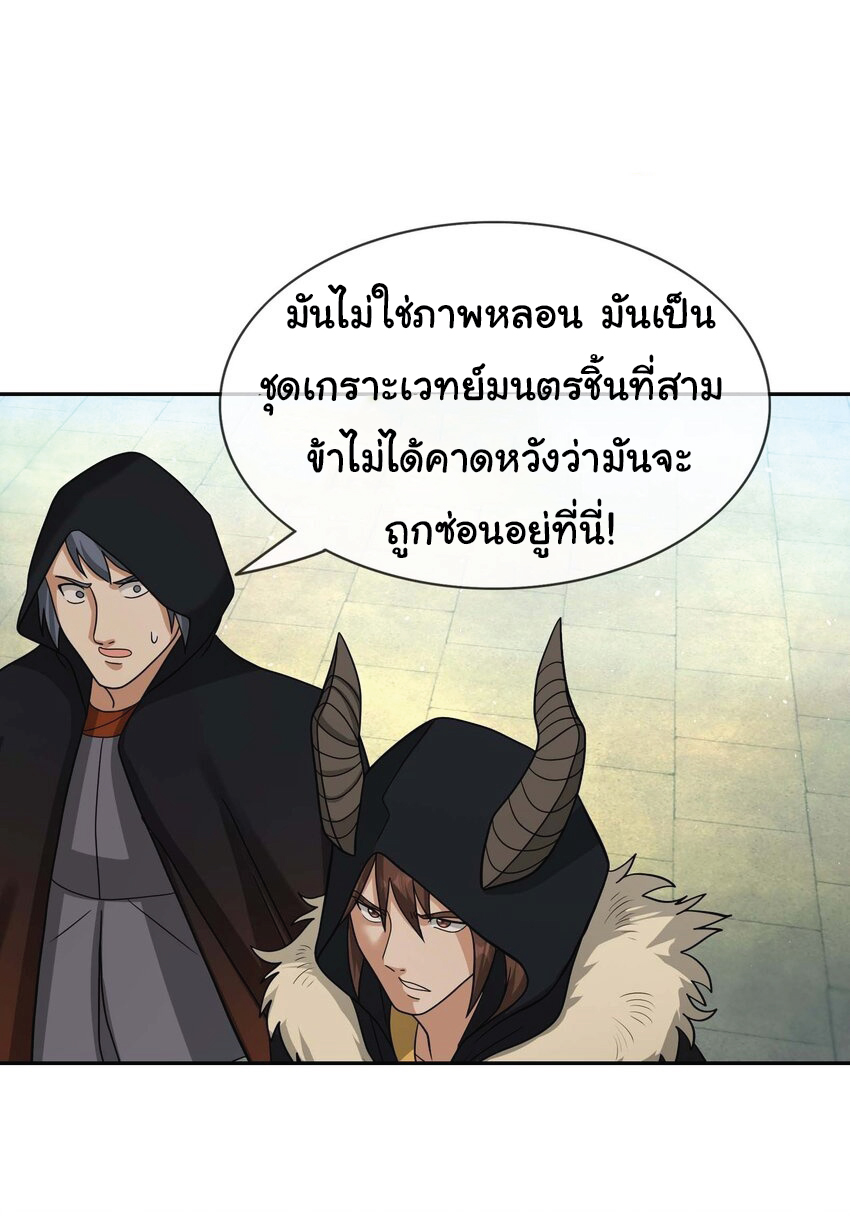 Being a Teacher is Invincible in World ตอนที่ 68 หน้า 11