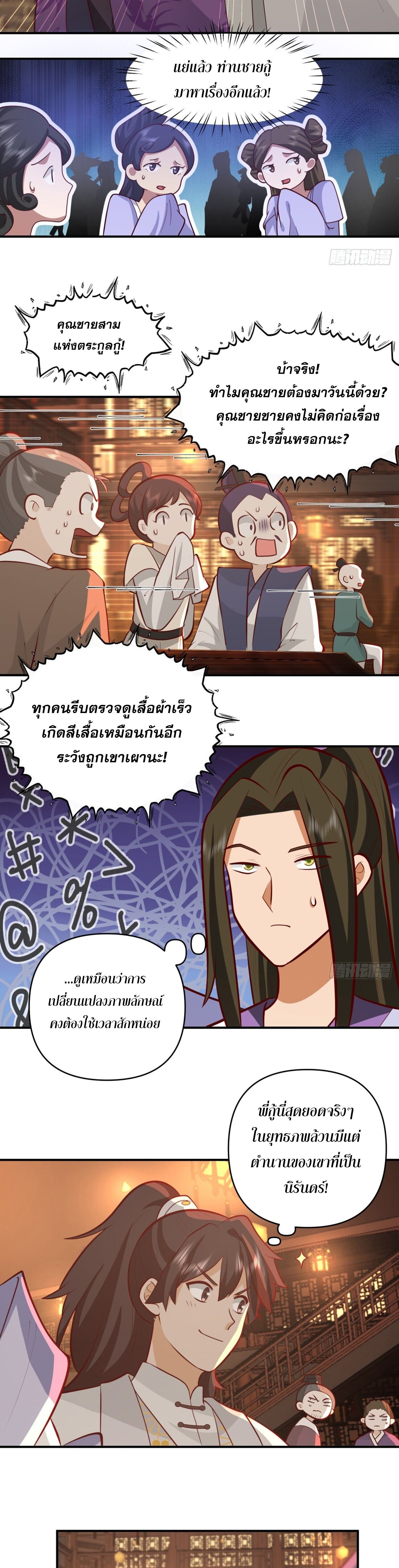 จ้าวกระบี่ผงาดลม ตอนที่ 2 หน้า 14
