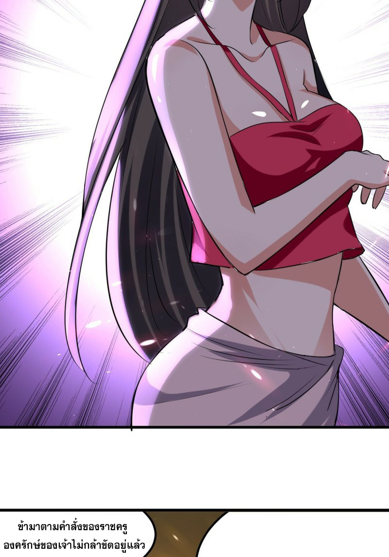 The ultimate son-in-law from different world ตอนที่ 83 หน้า 24