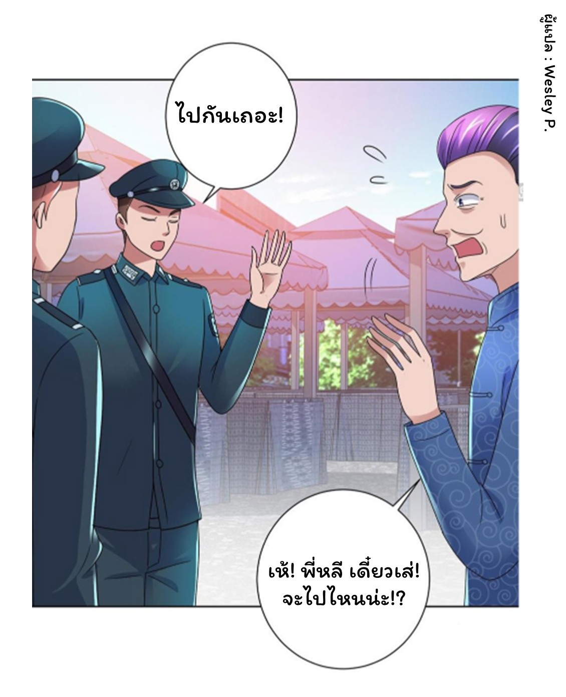 ระบบพระเจ้า ตอนที่ 143 หน้า 2