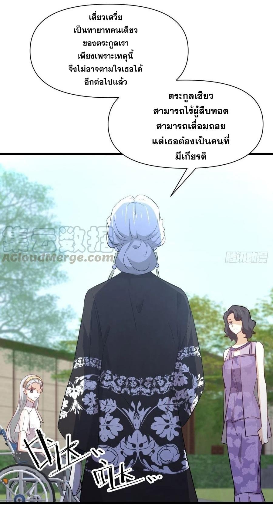 Immortal Swordsman in The Reverse World ข้าเซียนกระบี่ไม่เกาะสตรี ตอนที่ 234 หน้า 10