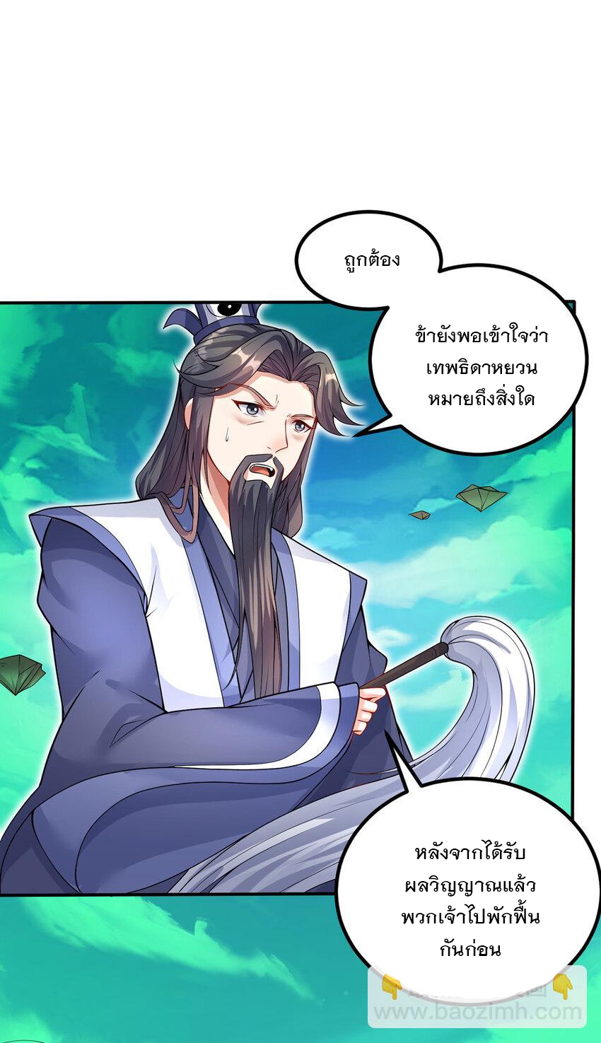 ด้วยเขตแดนกระบี่ ข้าสามารถเป็นเซียนกระบี่ได้ ตอนที่ 73 หน้า 22