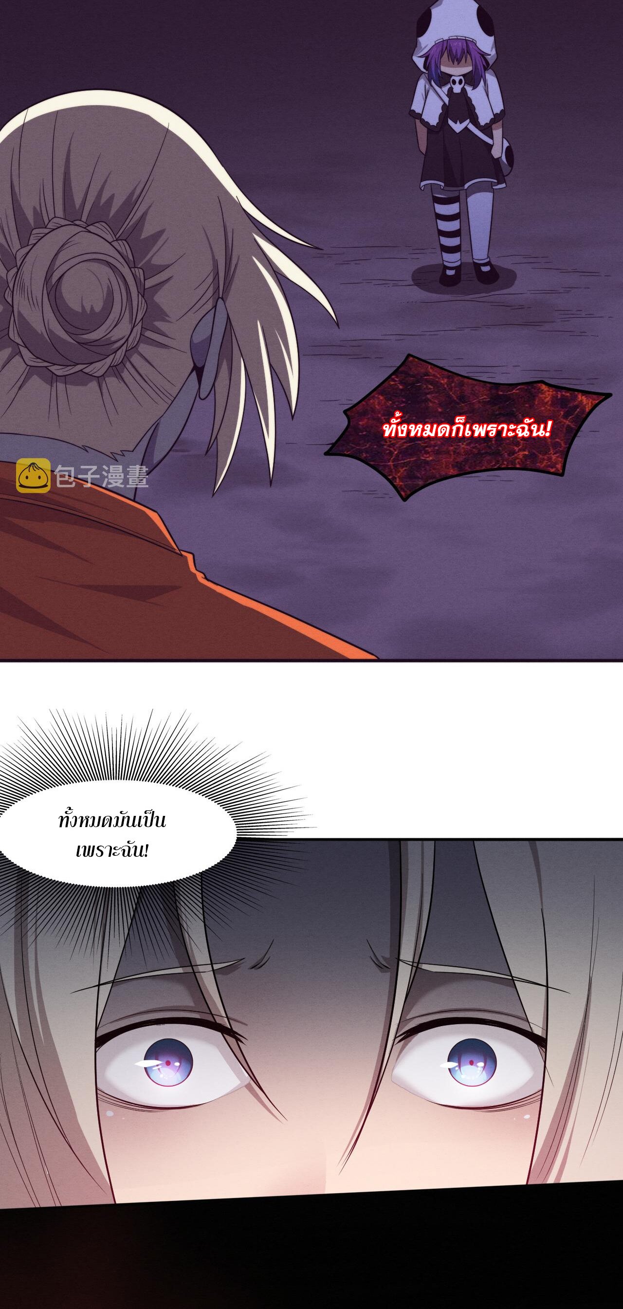 The Frenzy Of Evolution ตอนที่ 94 หน้า 46