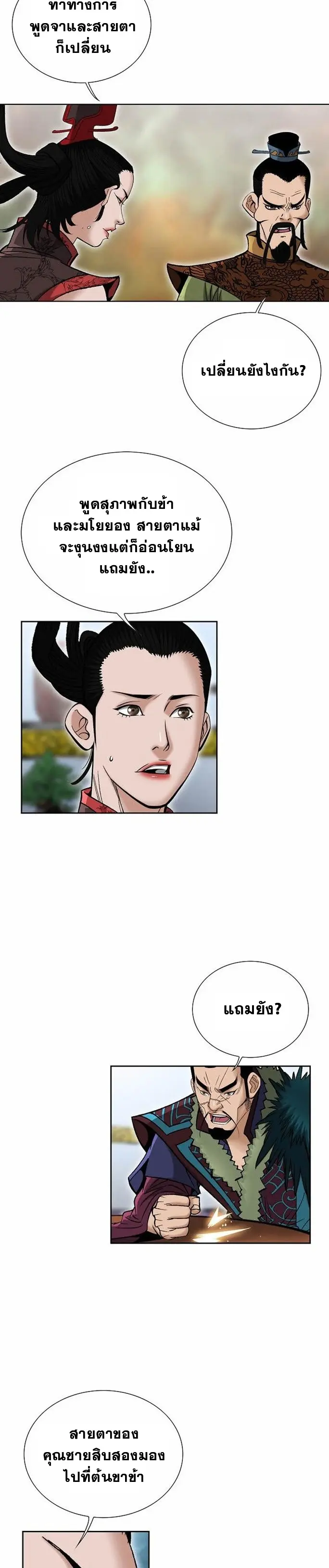 ราชันย์พิษแห่งตระกูลถัง ตอนที่ 3 หน้า 14