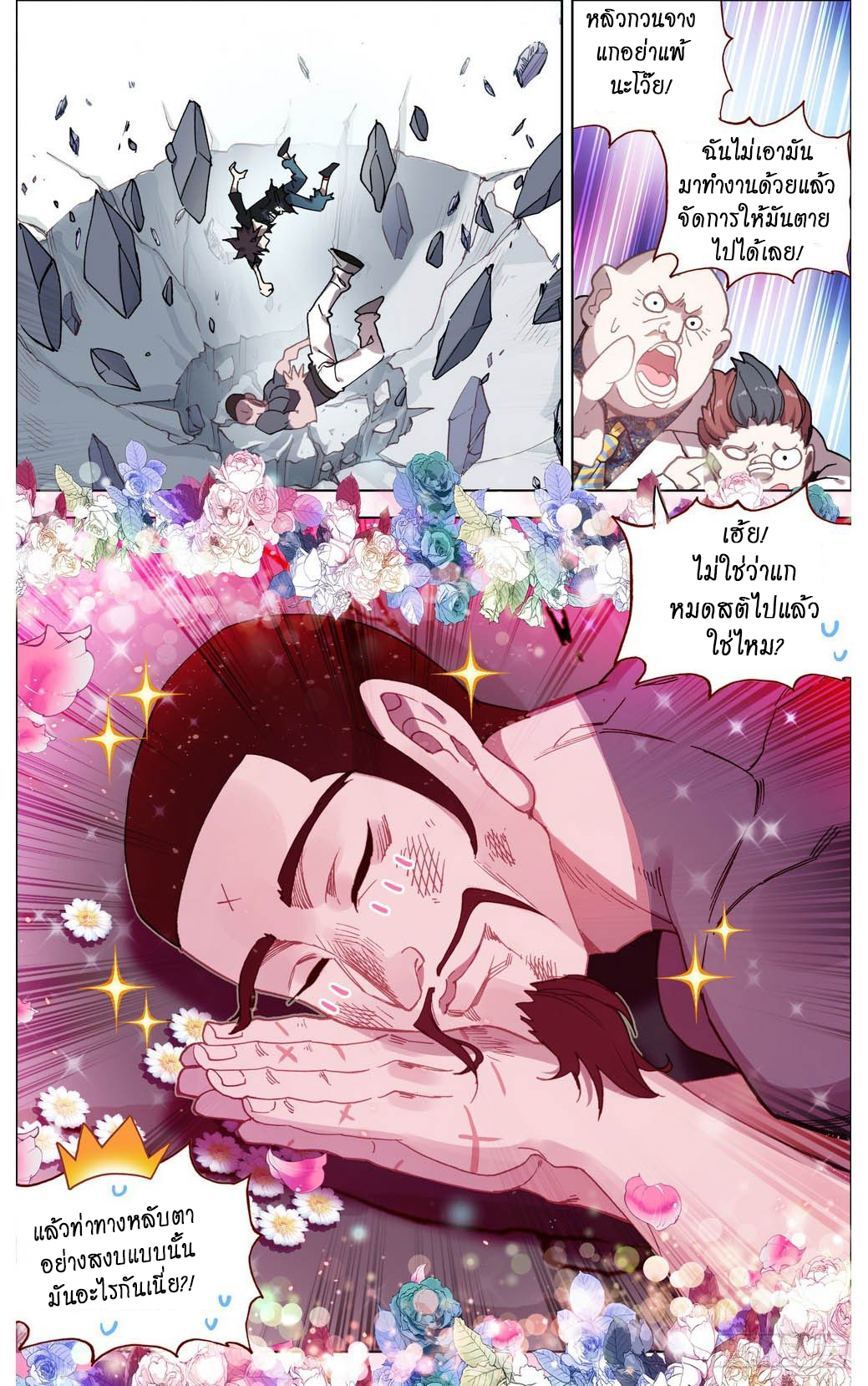 [ยุติการแปล]การเกิดใหม่ของจักรพรรดิ [Another Emperor Reborn] ตอนที่ 10 หน้า 16