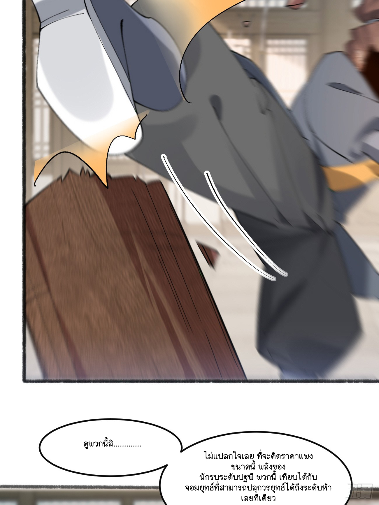 Prince Biexiu ตอนที่ 24 หน้า 10