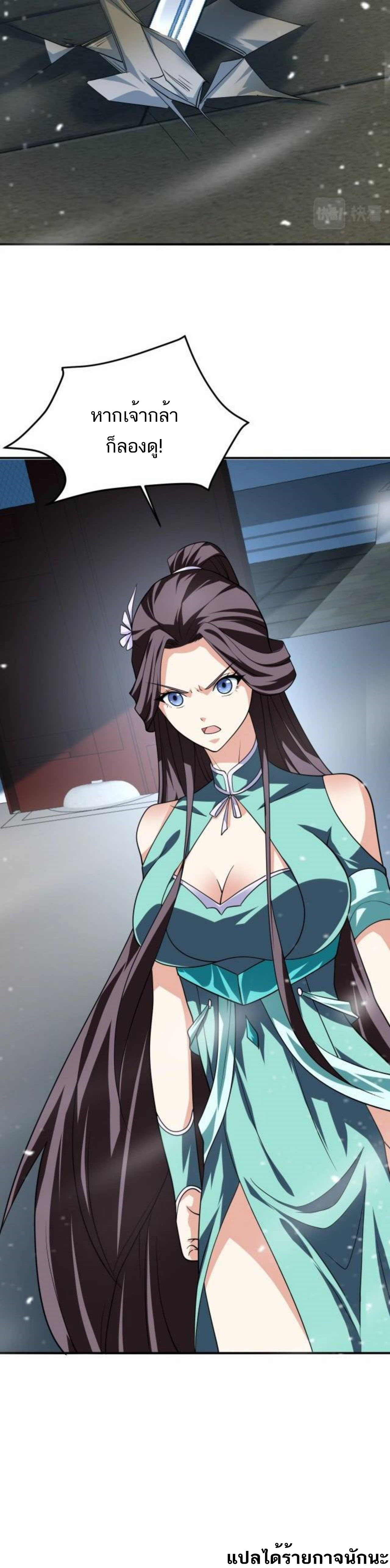 Return of the Invincible Patriarch ตอนที่ 23 หน้า 12