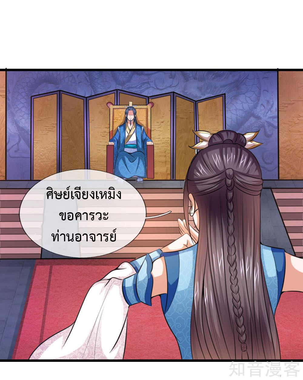 |.ตำนานราชันย์เทพสวรรค์ ตอนที่ 7 หน้า 12