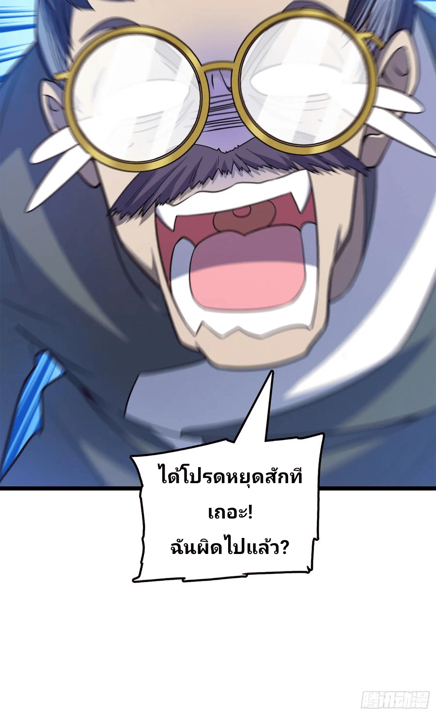 The new life of the Kuan King-ชีวิตใหม่ของราชาจอมกวน ตอนที่ 65 หน้า 56