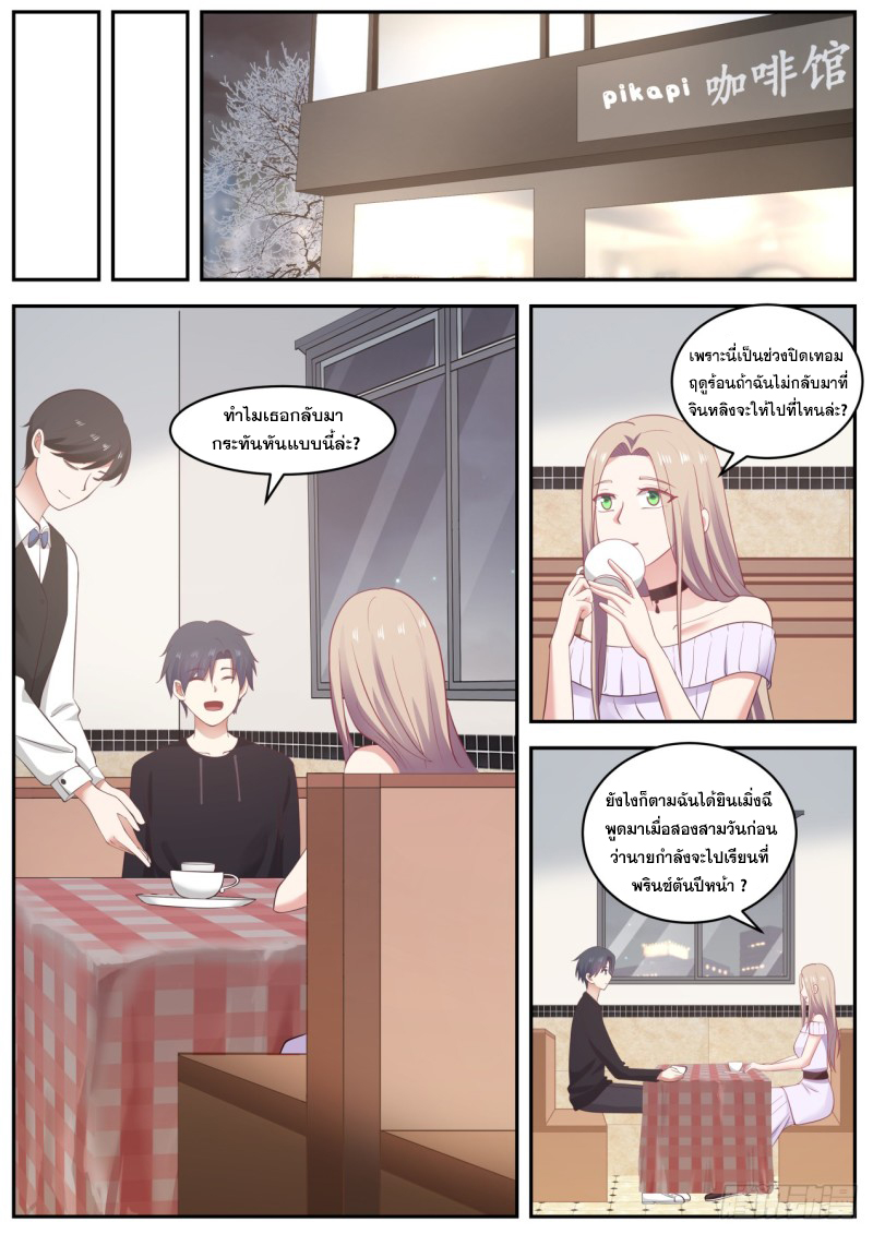 God student ตอนที่ 84 หน้า 9