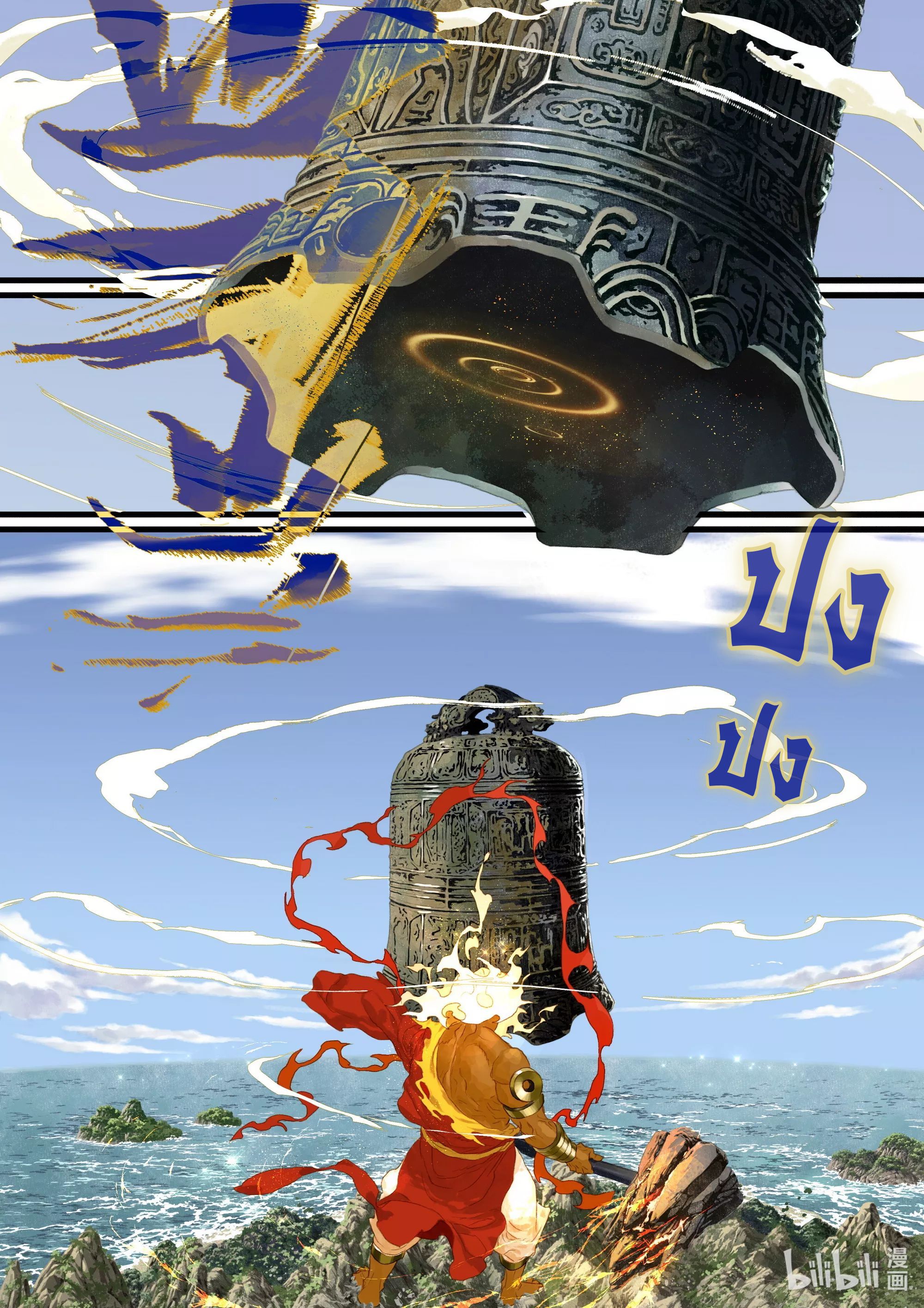 Song of the Sky Walkers - ลำนำล่องนภา ตอนที่ 82 หน้า 6