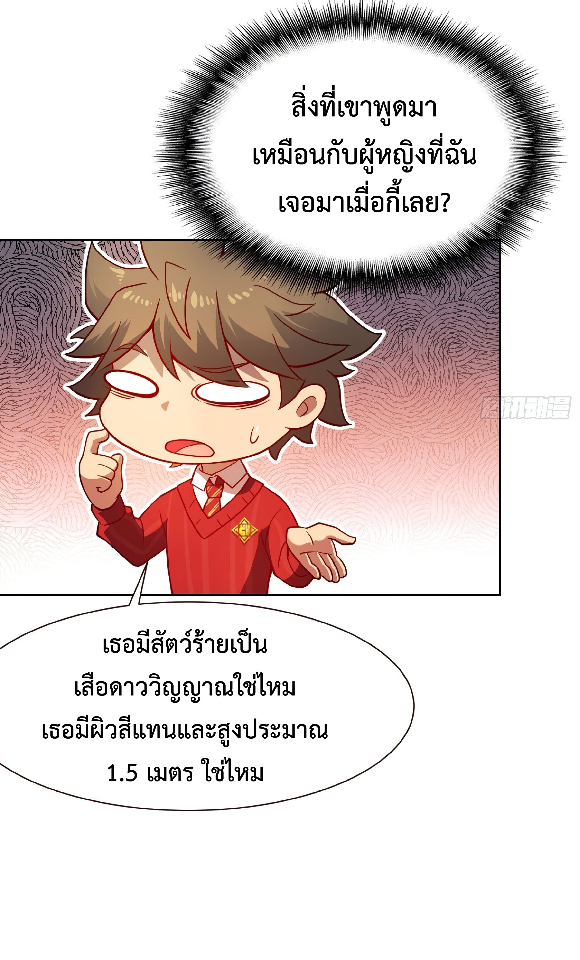 The People On Earth Are Too Ferocious ตอนที่ 104 หน้า 19
