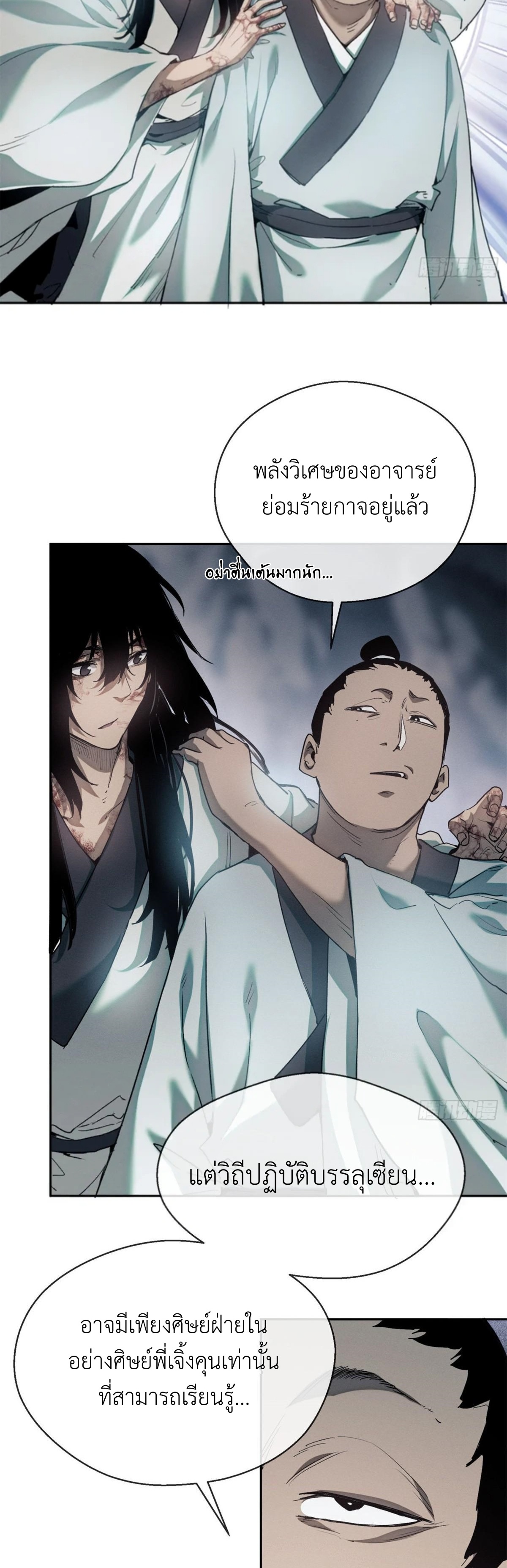 Dao of the Bizarre Immortal เซียนมรรคพิกล คนวิปลาส ตอนที่ 9 หน้า 14