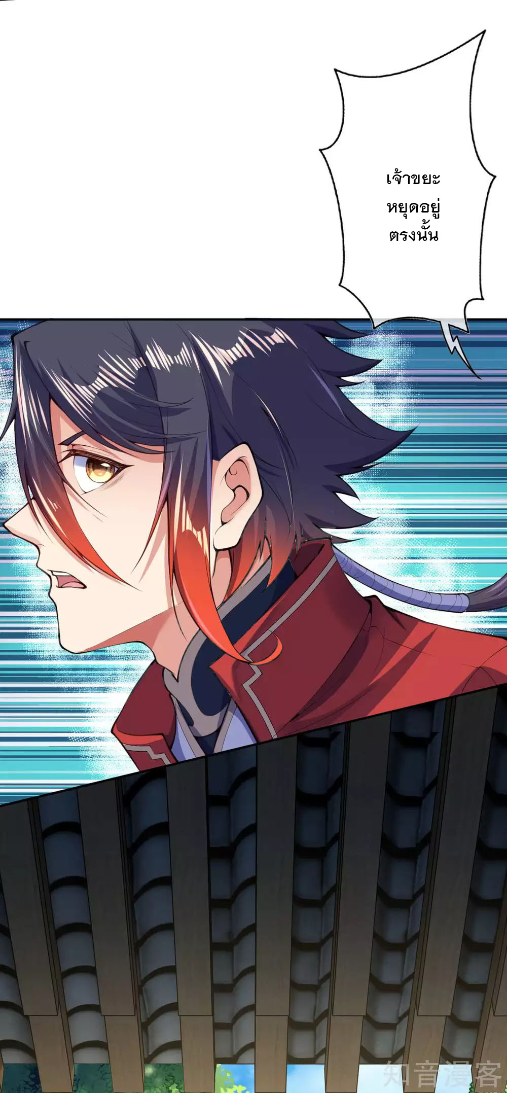 อาณาจักรดาบอมตะ ตอนที่ 17 หน้า 5