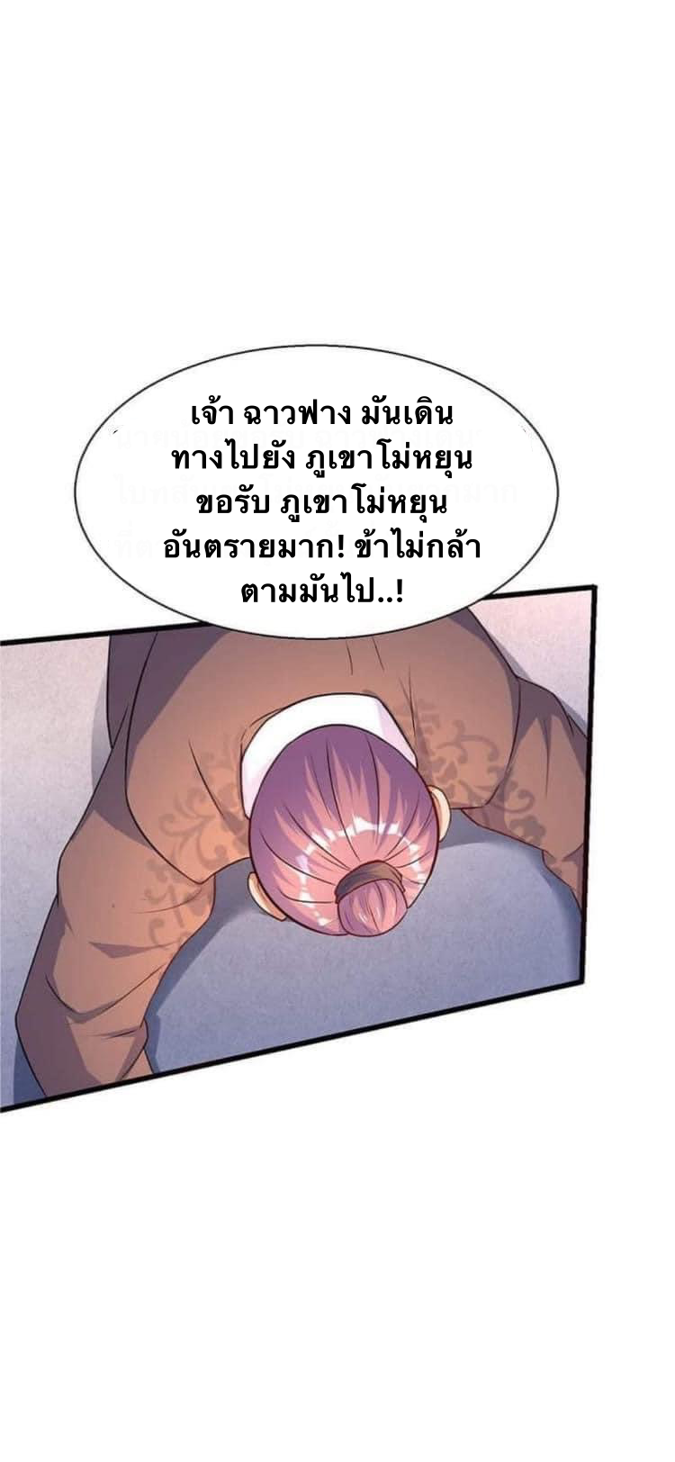 Strongest Loeveline (เทพเกรียน โชว์เซียน ต่างโลก) ตอนที่ 3 หน้า 6