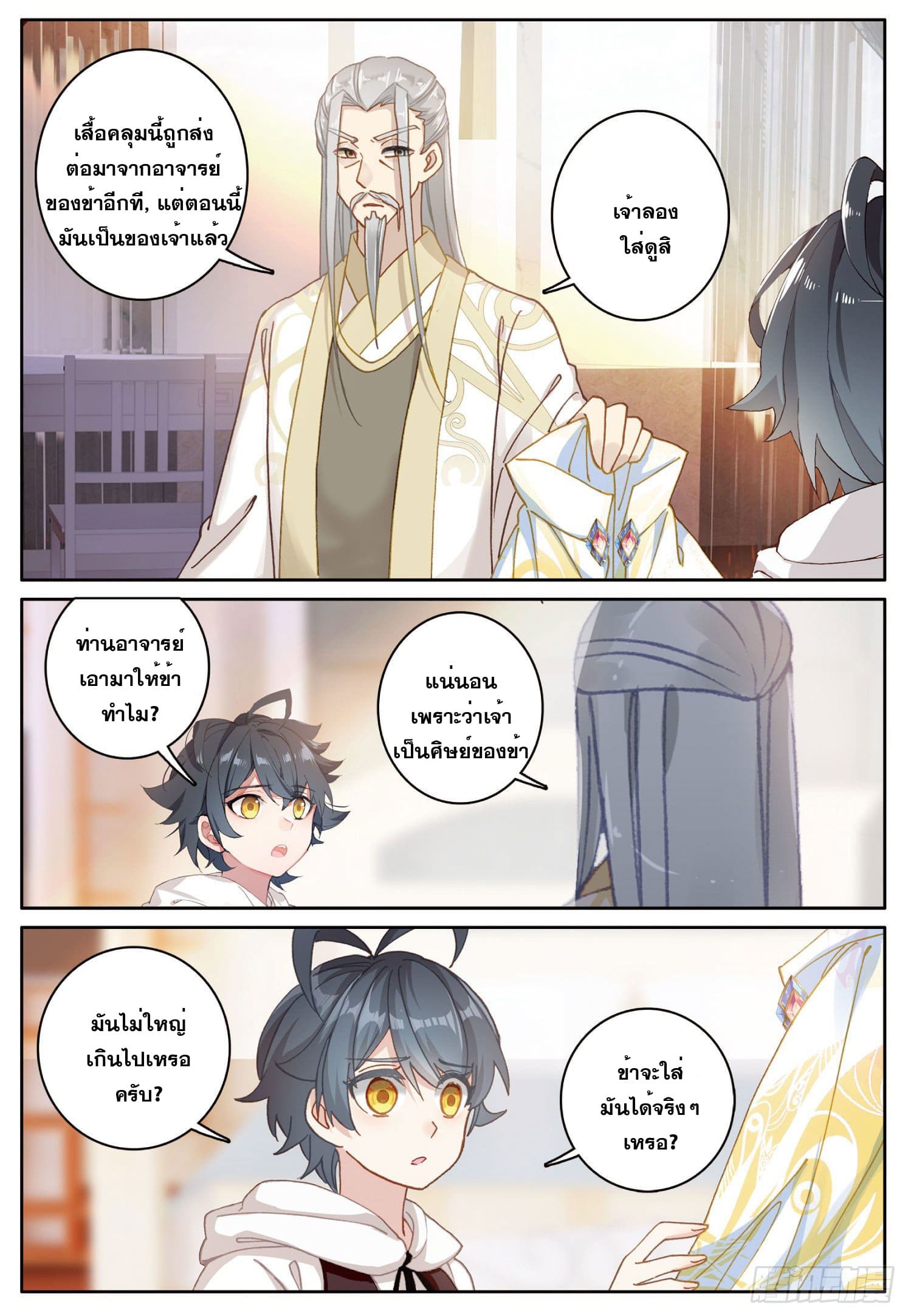 Child of light บุตรแห่งแสง ตอนที่ 11 หน้า 4