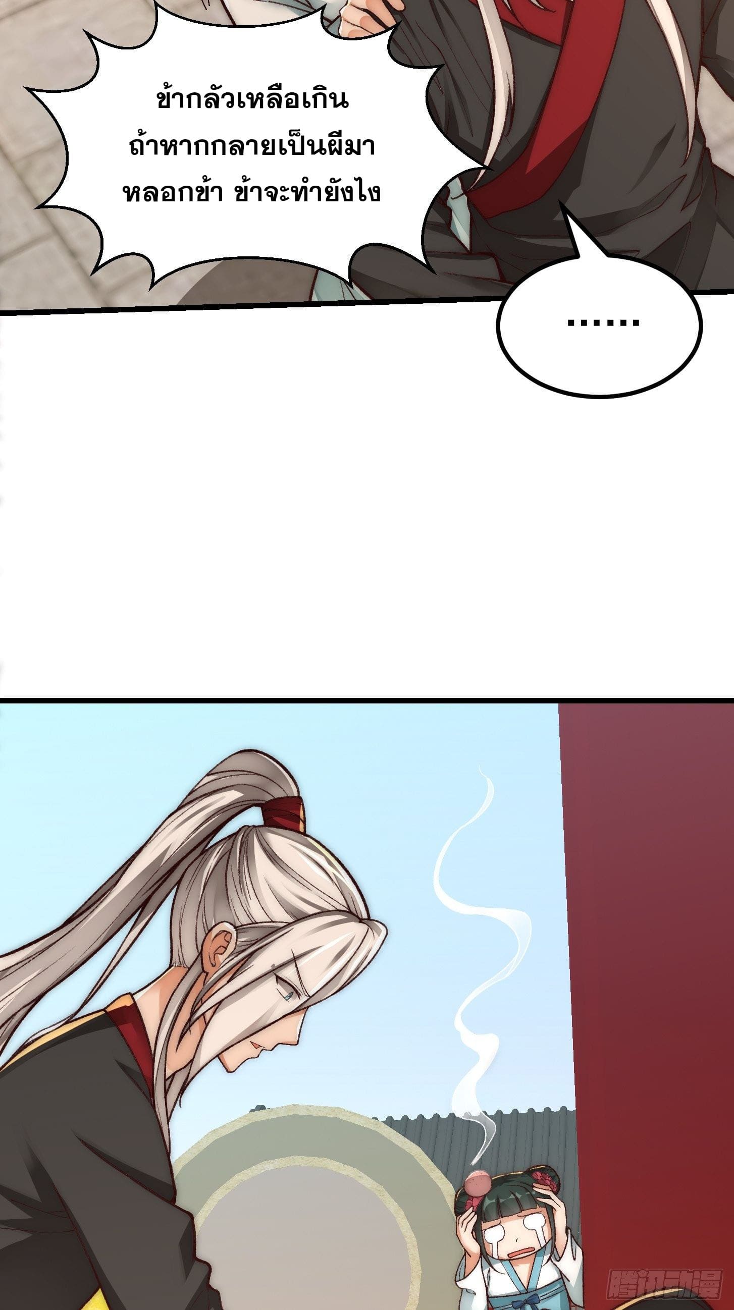 ข้าใช้คัมภีร์ยามว่างบรรลุปราช์ญ (ทันจีน) ตอนที่ 20 หน้า 33