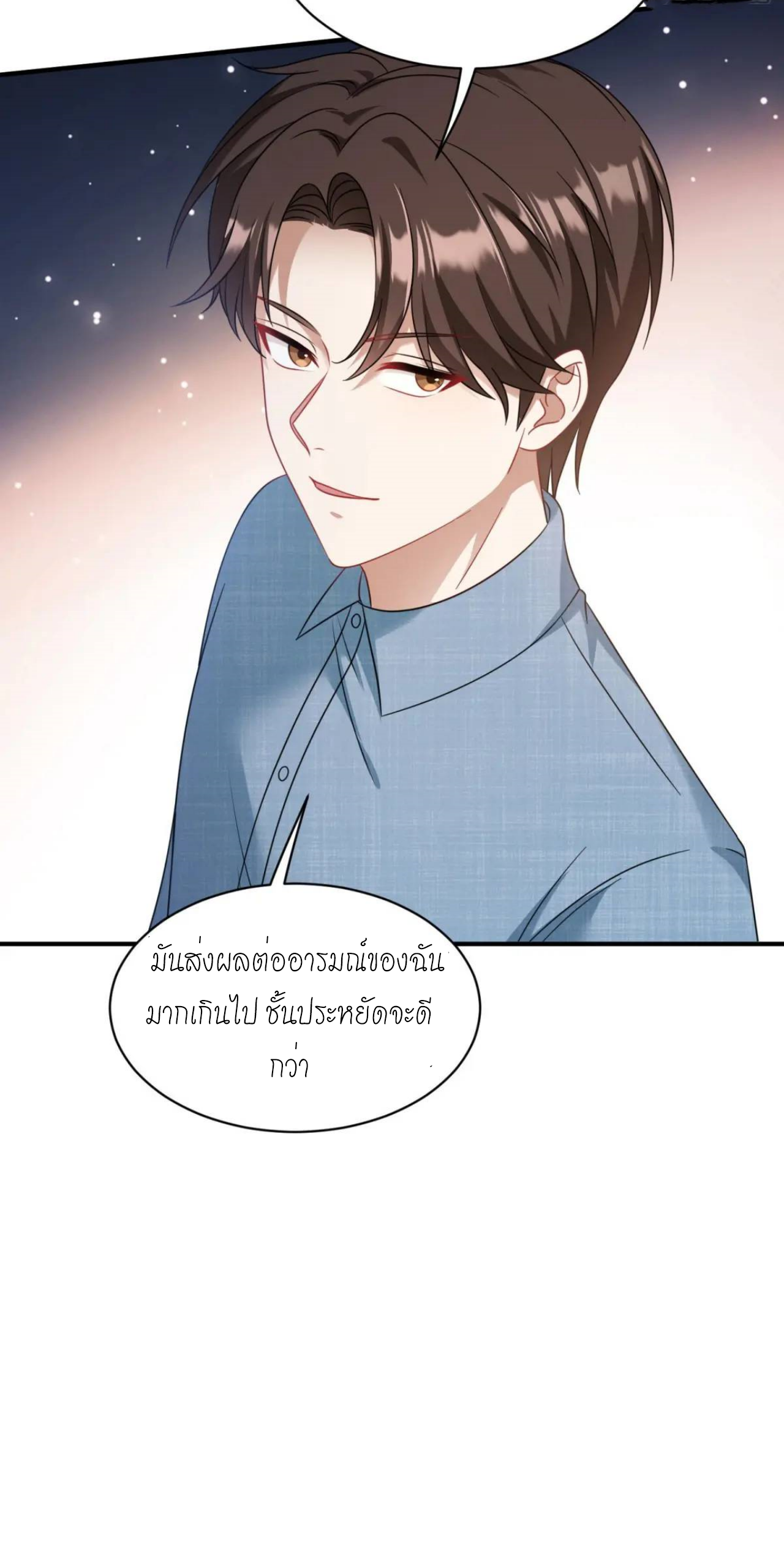 ผมไปเกาะสาวสวยกิน, แต่ตอนนี้ฉันเป็นคนร่ำรวยแล้ว~ ตอนที่ 33 หน้า 5