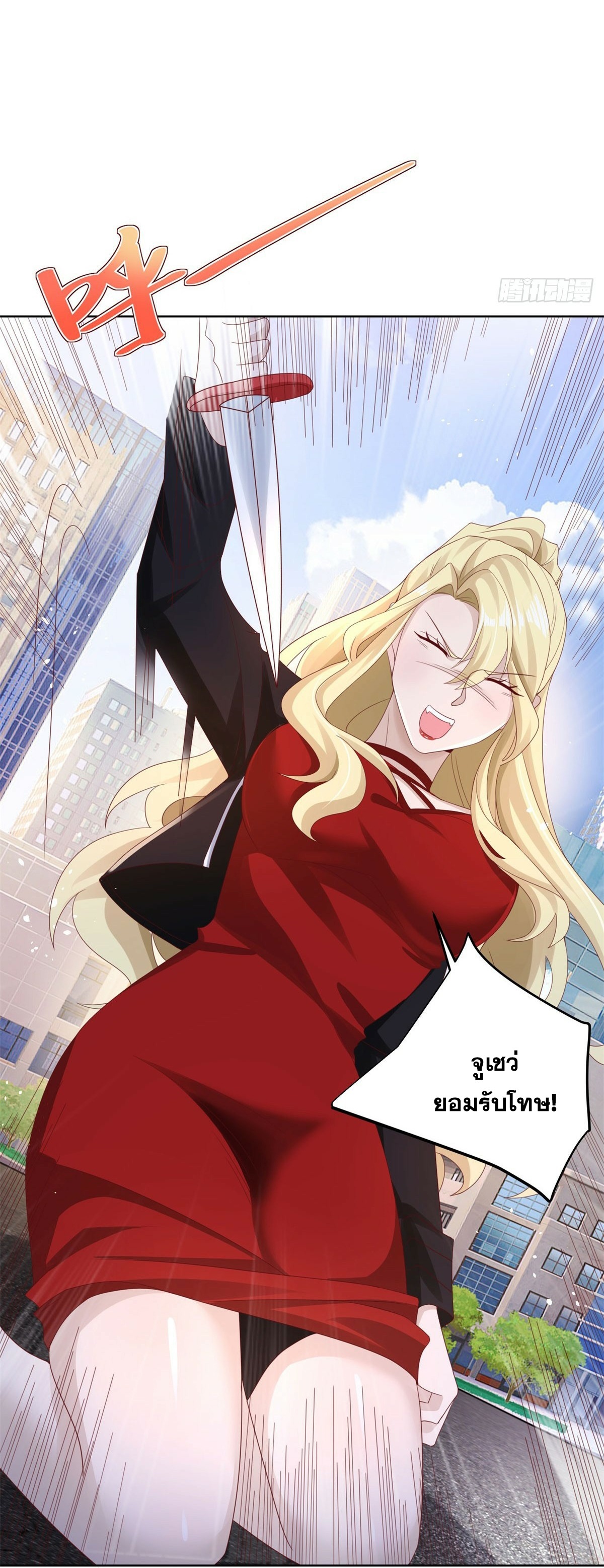 Arch villain วายร้ายระดับเทพ ตอนที่ 48 หน้า 18