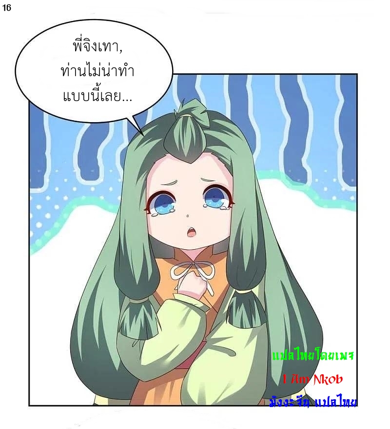 Above All Gods เทพยุทธเหนือเทวะ ตอนที่ 222 หน้า 17