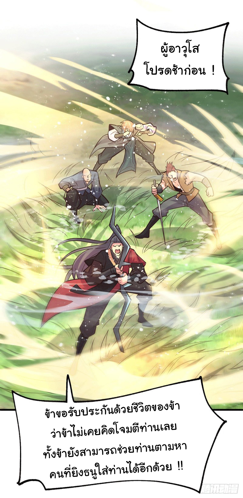 เซียนร้อยรักเขยนี้ขอบ่มเซียนให้พ่อตา-Immortal Husband on The Earth ตอนที่ 45 หน้า 3