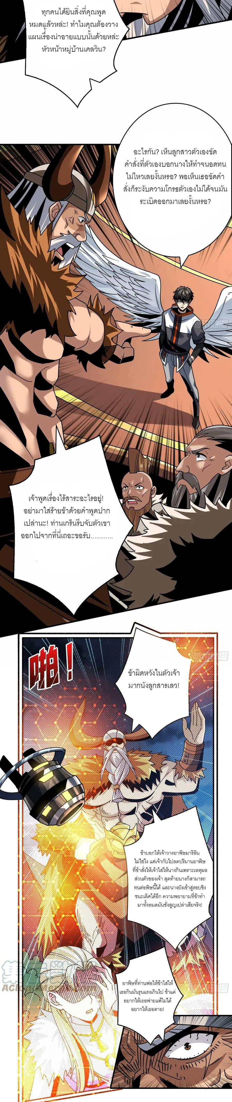 (ชนจีน) IT STARTS WITH A KINGPIN ACCOUNT - จุติจอมราชัน ตอนที่ 279 หน้า 16