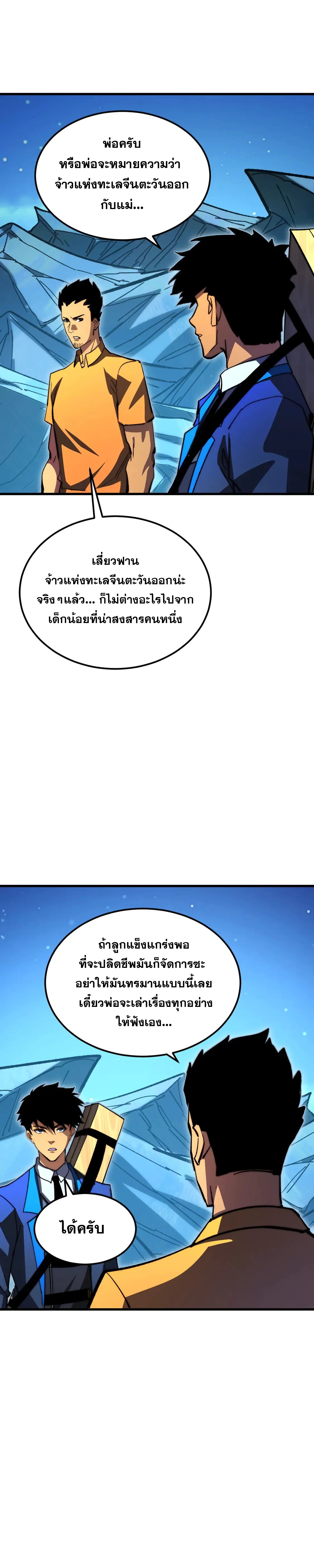 Rise From The Rubble |  เศษซากวันสิ้นโลก ตอนที่ 274 หน้า 6