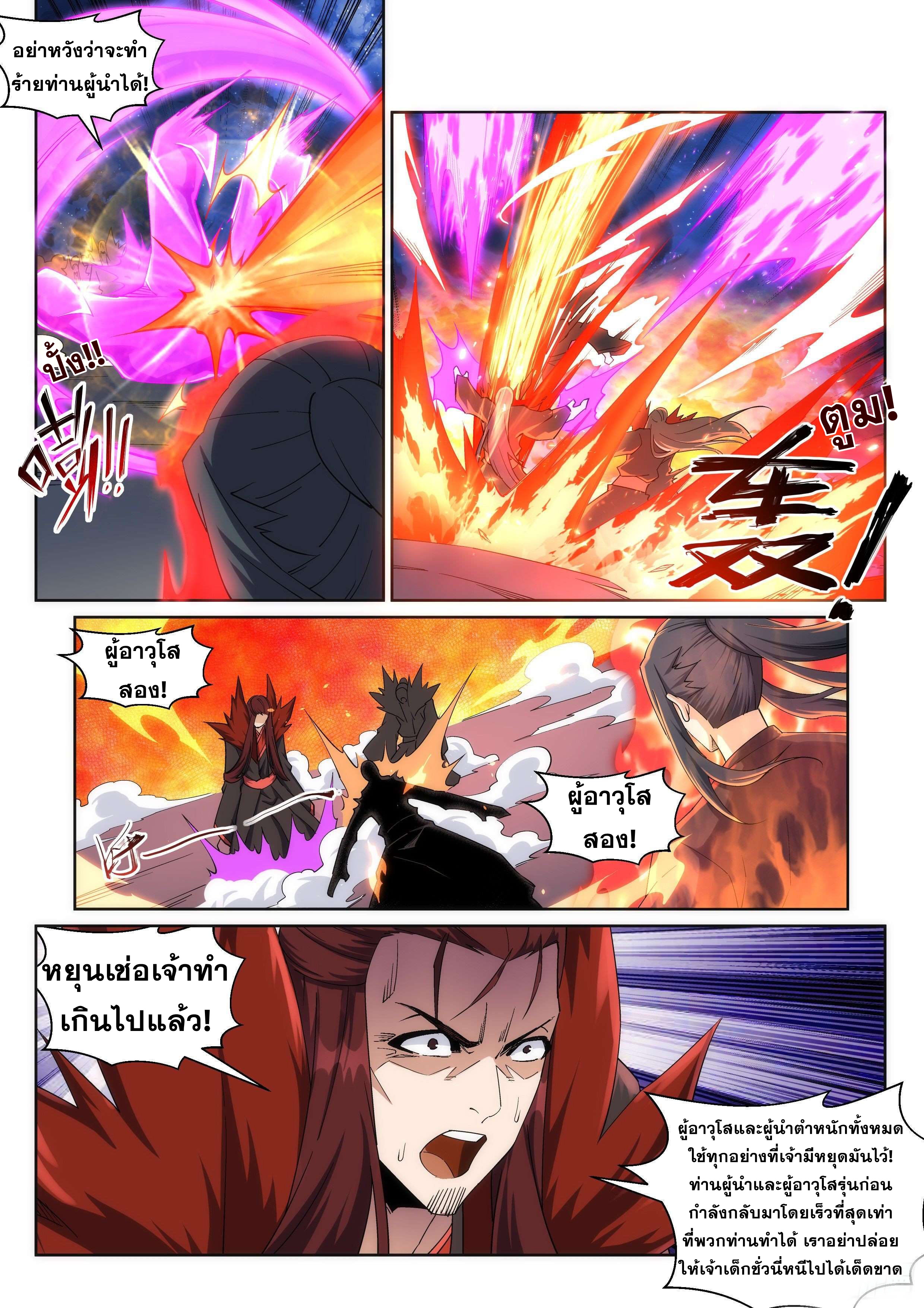 Against the Gods - อสูรพลิกฟ้า ตอนที่ 194 หน้า 5