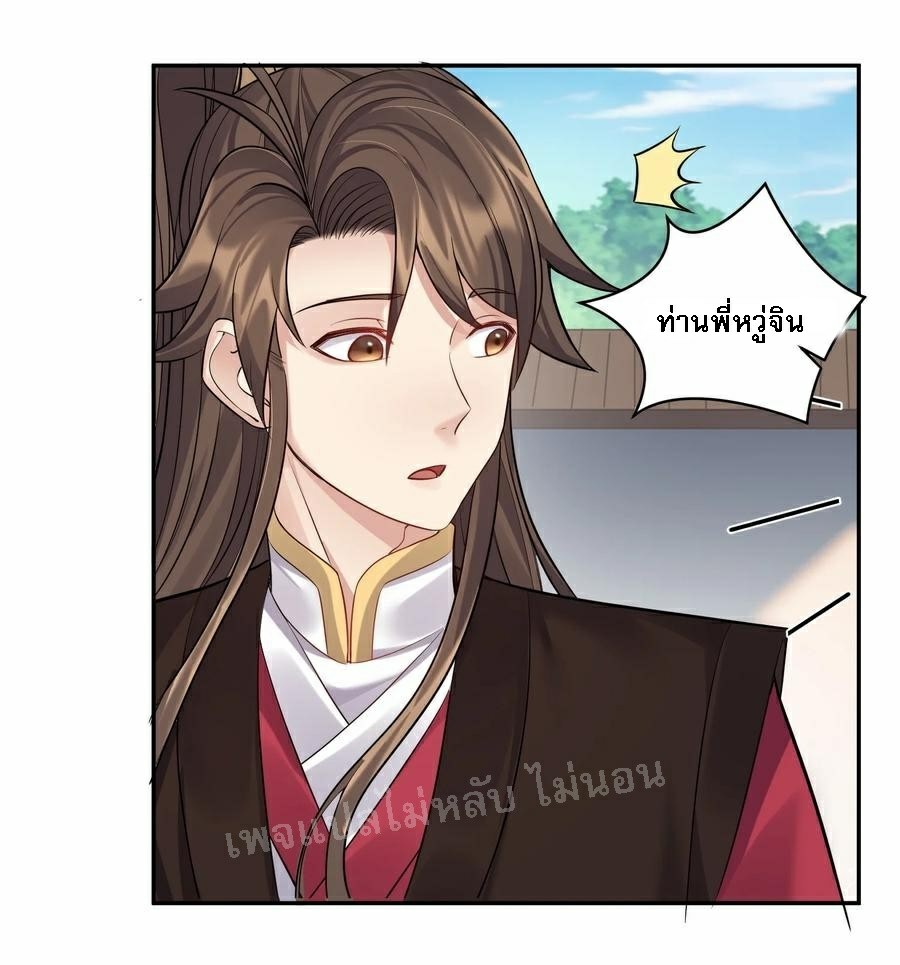 ดันเกิดใหม่เป็นสุดยอดวายร้ายหมายเลขหนึ่ง ตอนที่ 65 หน้า 24