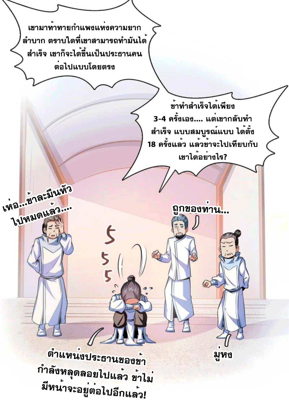 Library Of Heaven's Path ตอนที่ 184 หน้า 33