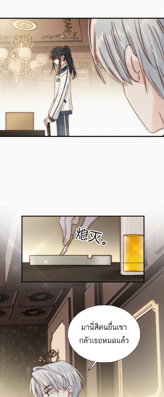 เพียงรัก Only Love ตอนที่ 10 หน้า 23