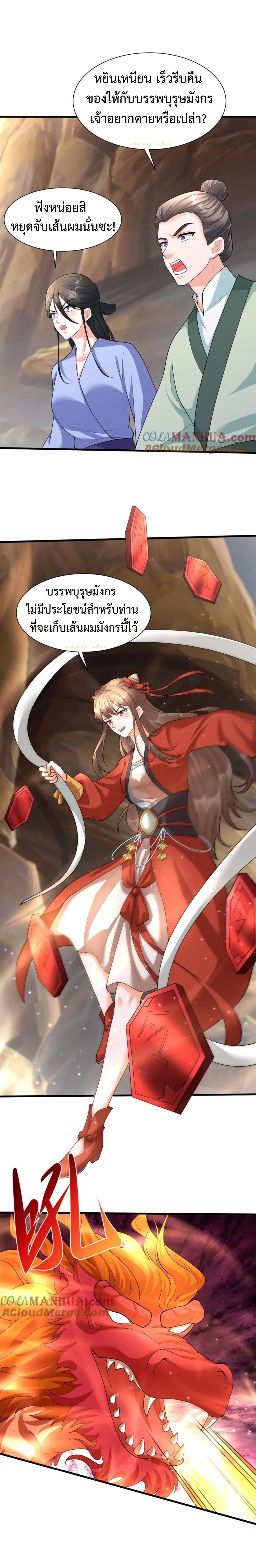 ปีศาจที่ไร้เทียมทานในโลก ตอนที่ 352 หน้า 9