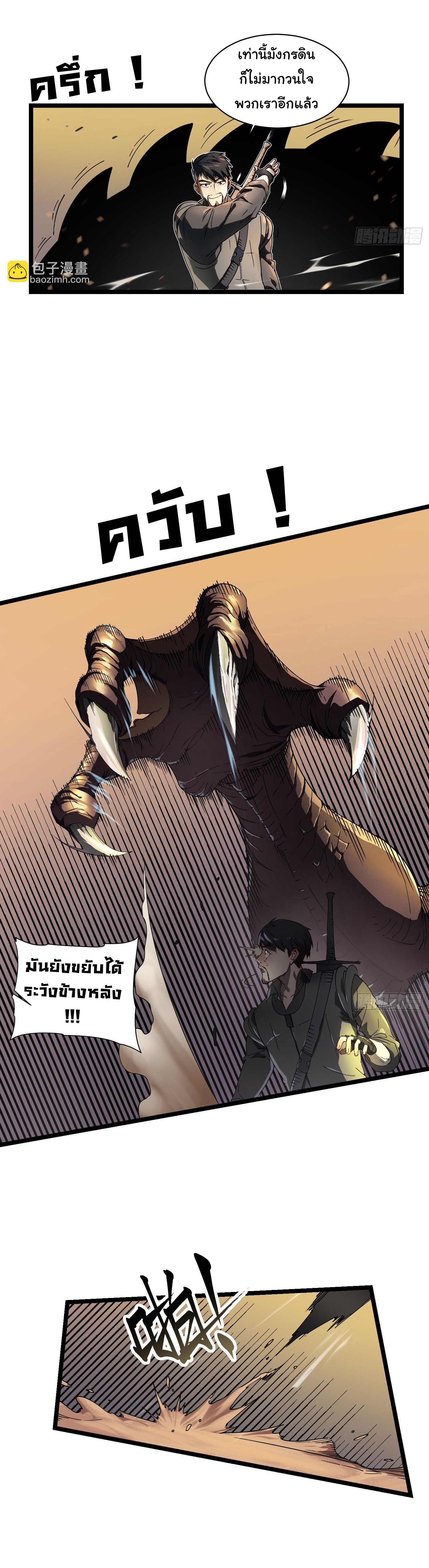ขอให้ข้าเป็นราชาเเห่งเหล่ามอนเตอร์ ( starting from awakening the king of monsters ) ตอนที่ 4 หน้า 5