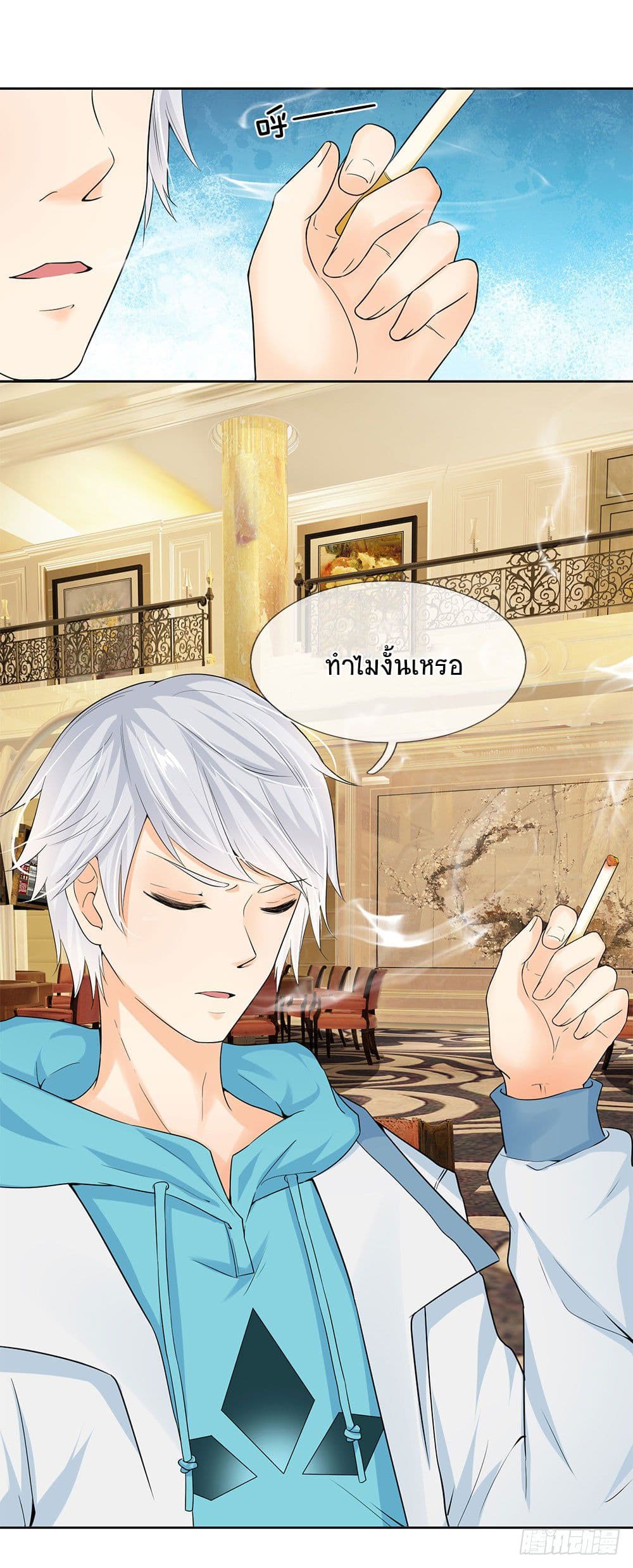 นครเซียนแห่งผู้ต่อต้านสวรรค์ ตอนที่ 5 หน้า 20