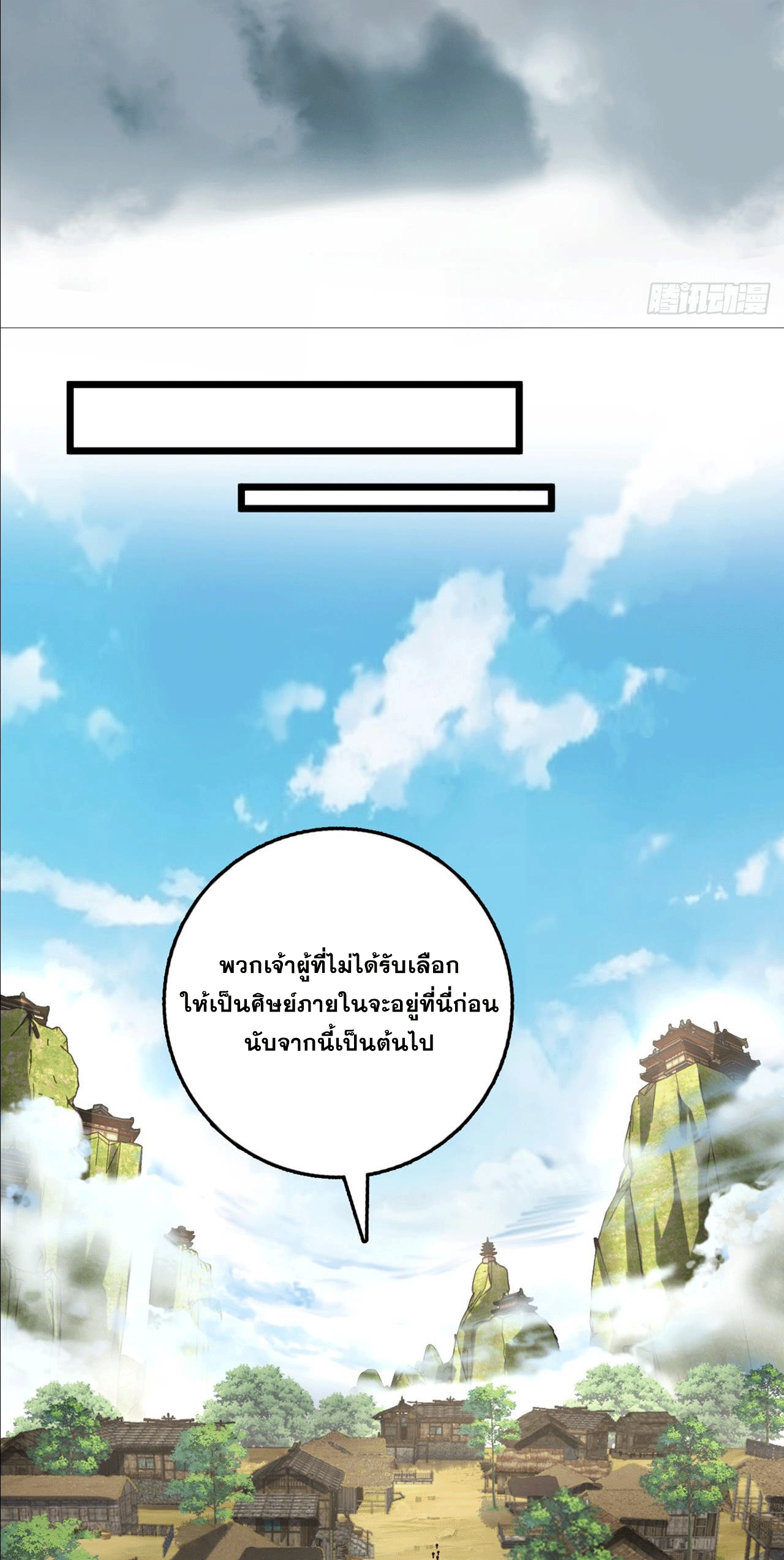 I am the Dragon Emperor ตอนที่ 8 หน้า 29