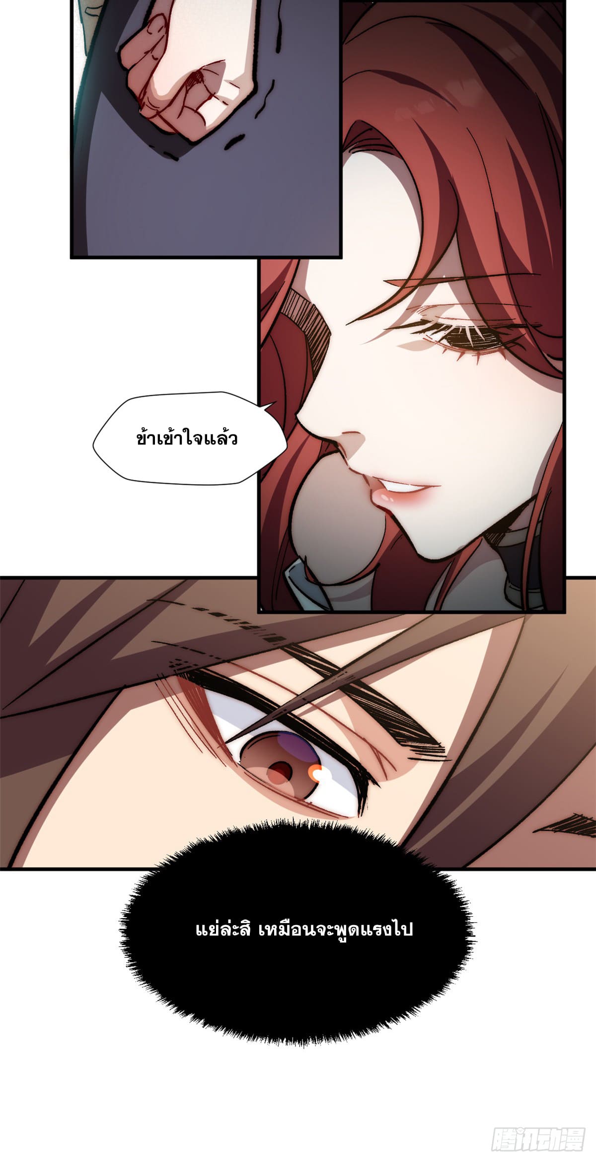 ระบบสุ่มดวงชะตา(ทันจีน) ตอนที่ 55 หน้า 14