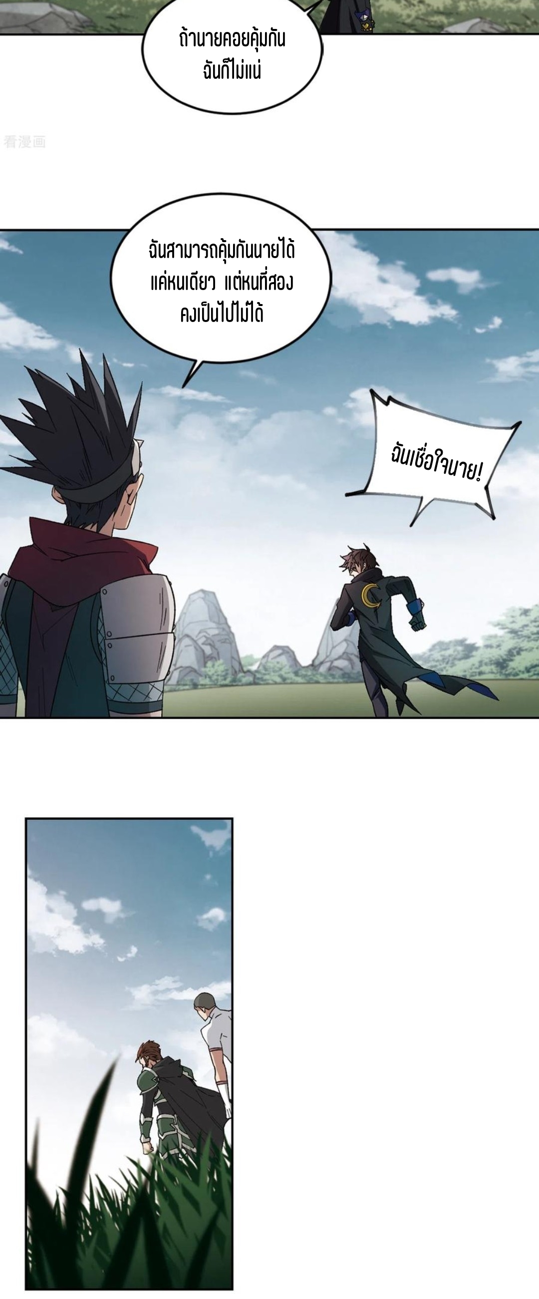 จอมเวทย์กังฟู ตอนที่ 109 หน้า 9