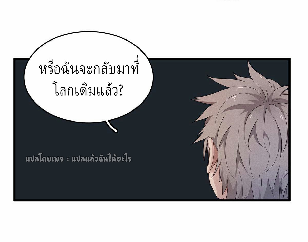 เข้ามาในเกมก็กลายเป็นเทพซะงั้น ตอนที่ 11 หน้า 4
