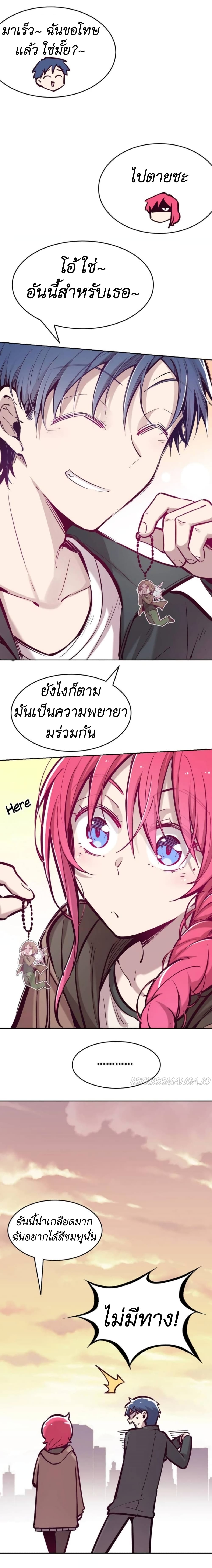 Demon x Angel can't get along! ตอนที่ 57 หน้า 25
