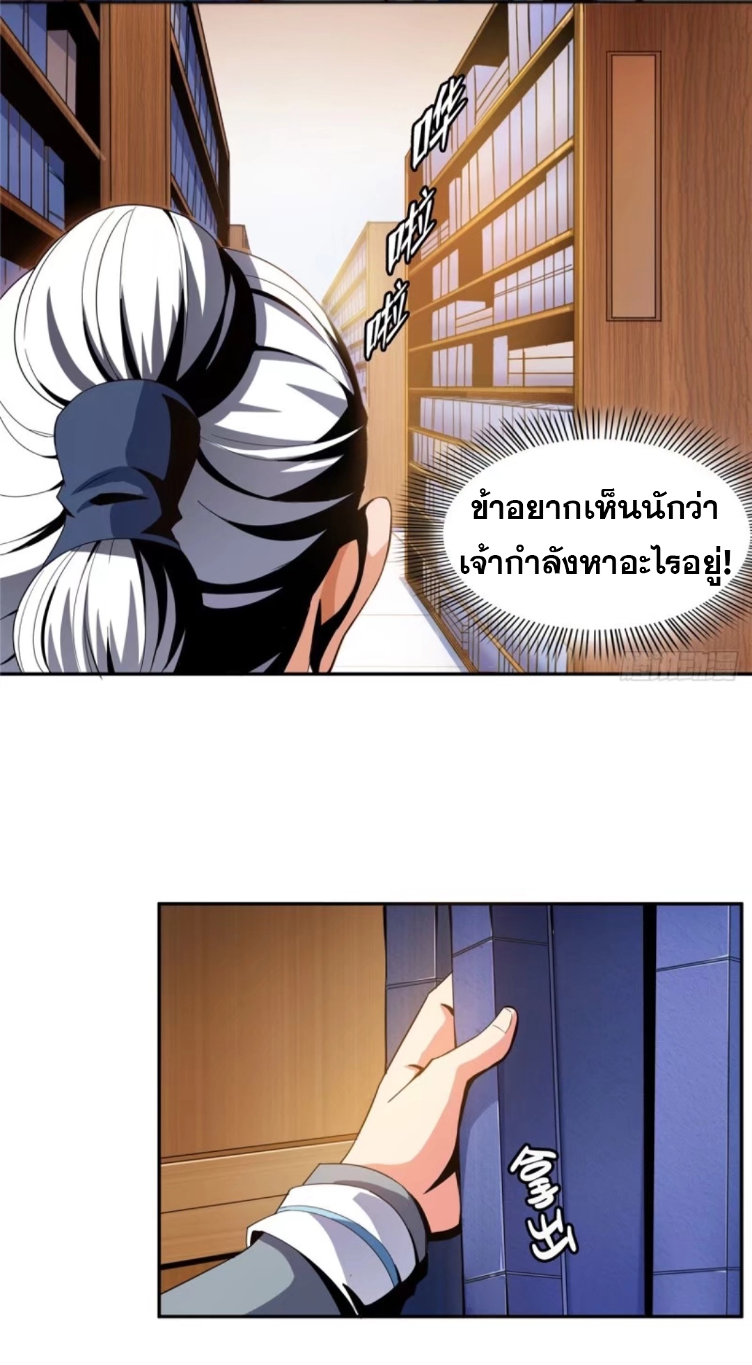 Library Of Heaven's Path ตอนที่ 19 หน้า 13