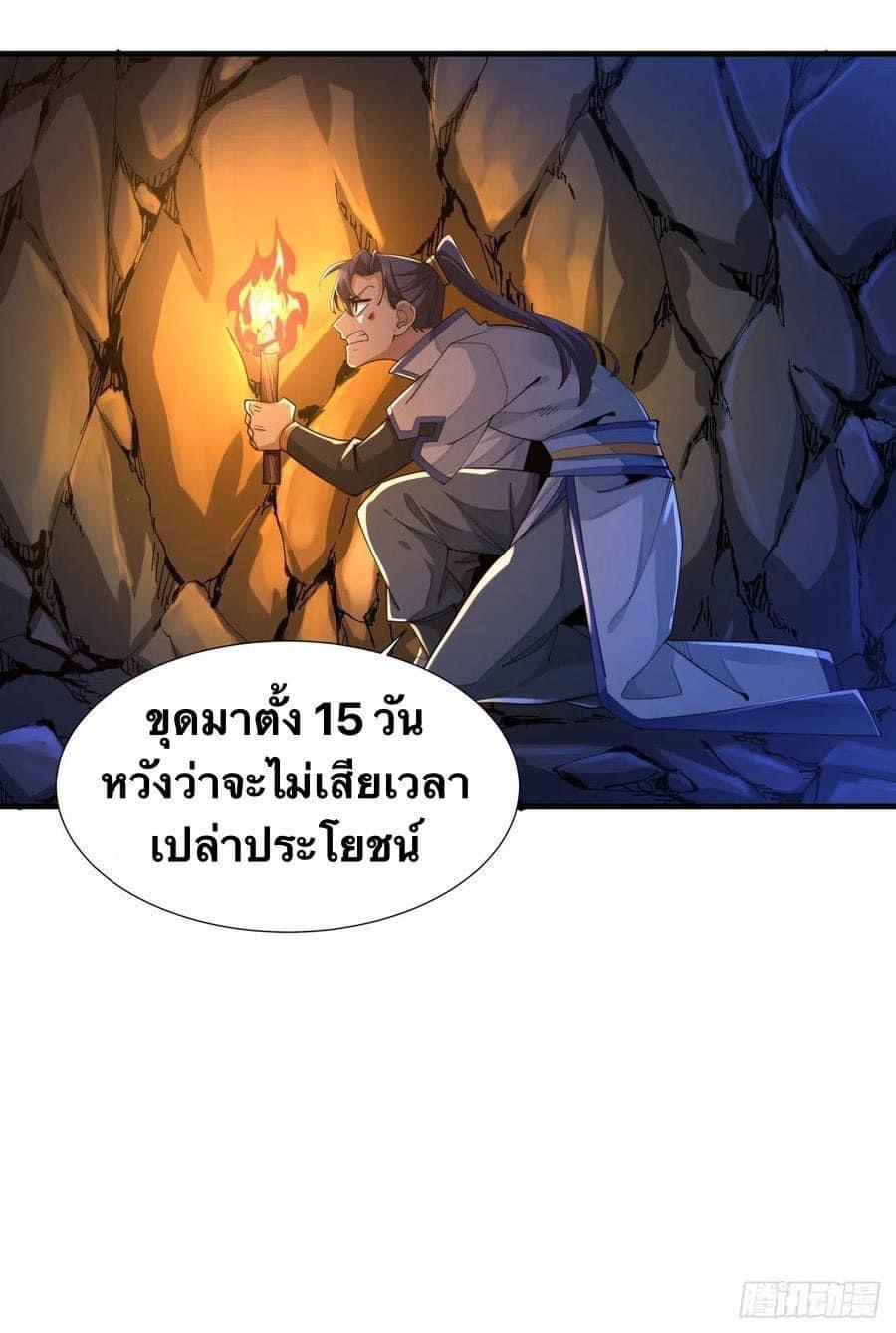 ระบบปลดล็อก มังกรทมิฬ  100,000 ปี ตอนที่ 9 หน้า 11