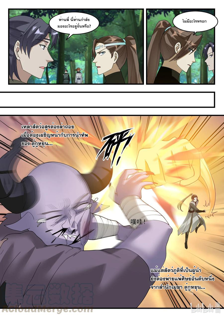 เทพสายฟ้า ราชาสงคราม ตอนที่ 195 หน้า 9