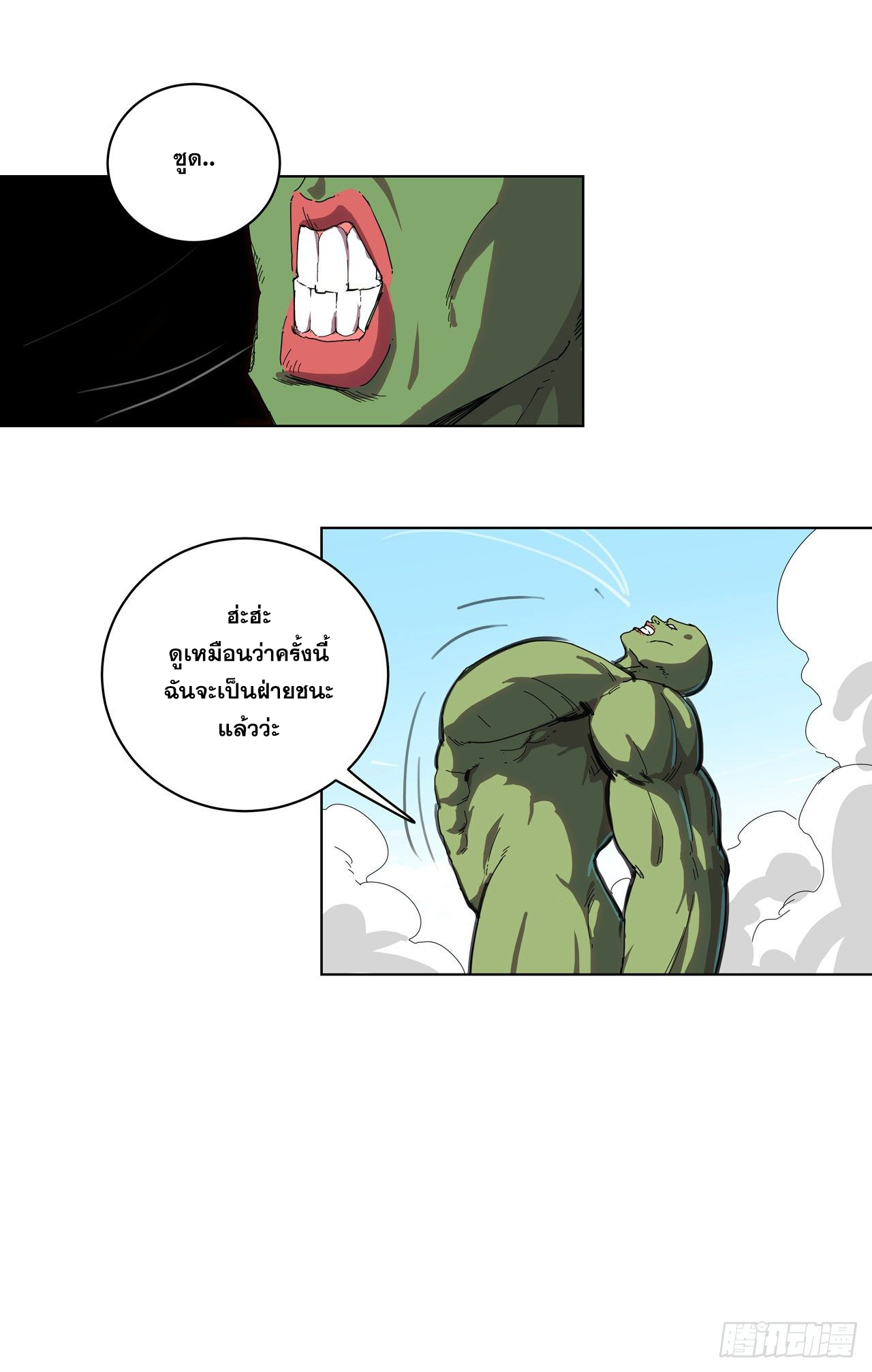 Cultivator vs Superhero (ทันจีน) ตอนที่ 28 หน้า 18