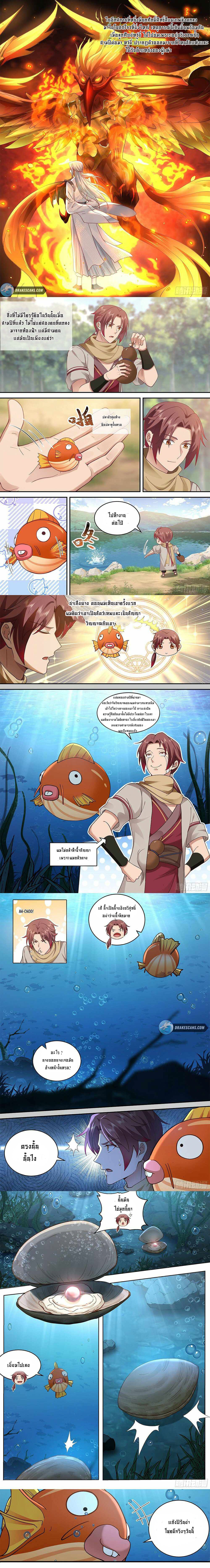 Godly Pet Has Opened Up for Me Again ตอนที่ 1 หน้า 2