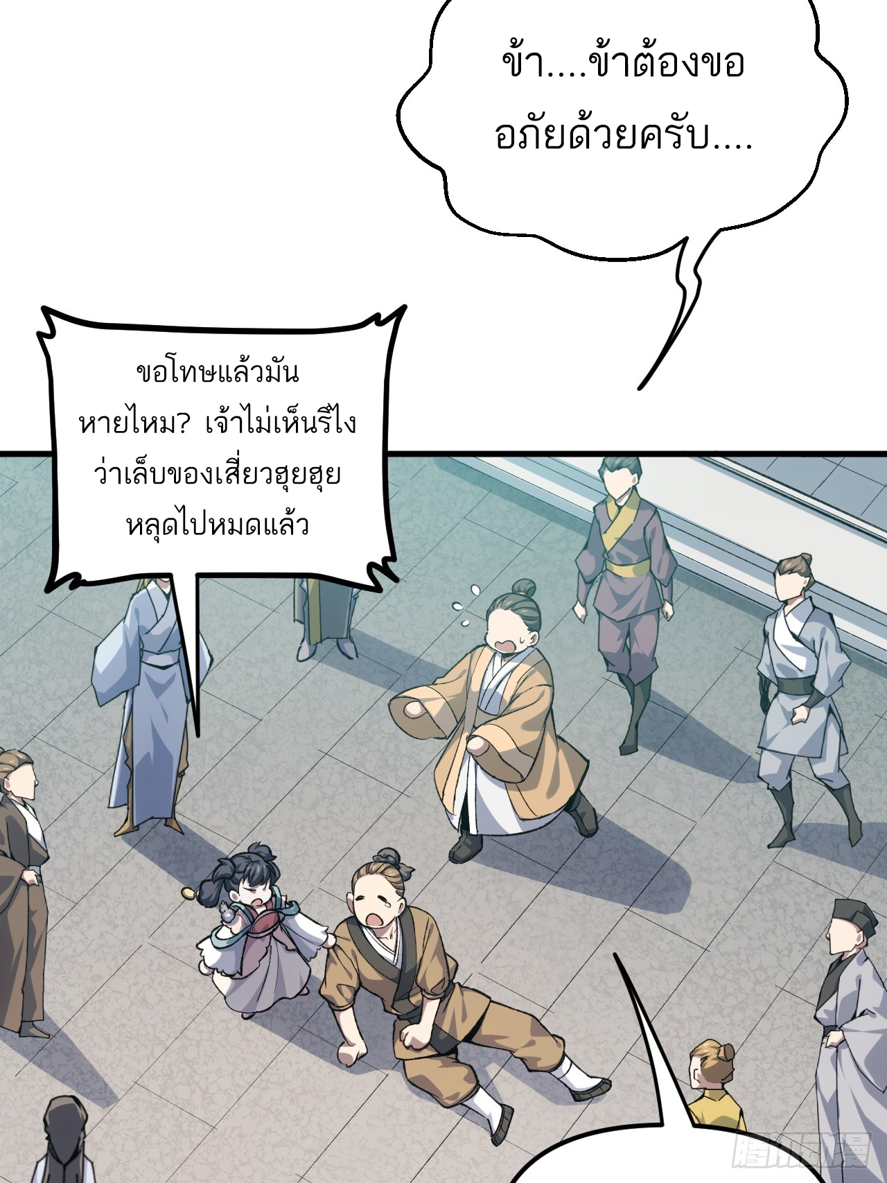 กำเนิดร่างเทวะบรรพกาล ตอนที่ 9 หน้า 36