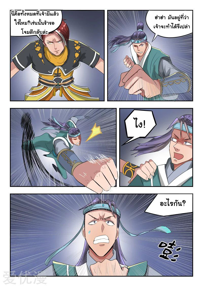 Martial Master  ปรมาจารย์การต่อสู้ ตอนที่ 259 หน้า 4