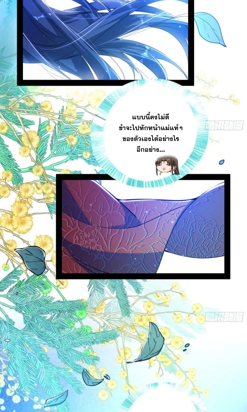 I'm an Evil God ข้าคือจักรพรรดิปีศาจ ตอนที่ 471 หน้า 5
