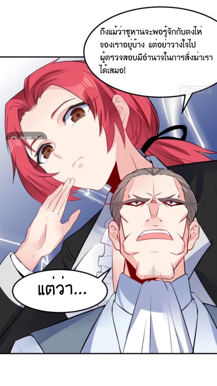 อยู่ดีดีผมก็เป็นลูกเขยราชามังกร ตอนที่ 4 หน้า 40