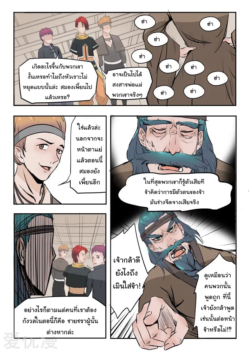 Martial Master  ปรมาจารย์การต่อสู้ ตอนที่ 174 หน้า 4